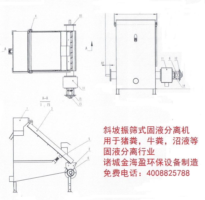 固液分離機斜篩小圖1.jpg